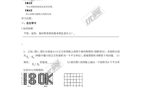 23.3课题学习图案设计_人教版数学九年级上册_版本一_人教版数学九年级上册（RJ）--3学案_人教版数学九年级上册（RJ）--3学案