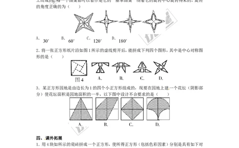23.3课题学习图案设计_人教版数学九年级上册_版本一_人教版数学九年级上册（RJ）--3学案_人教版数学九年级上册（RJ）--3学案
