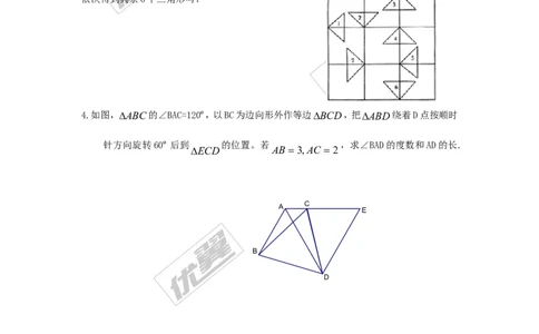 23.3课题学习图案设计_人教版数学九年级上册_版本一_人教版数学九年级上册（RJ）--3学案_人教版数学九年级上册（RJ）--3学案
