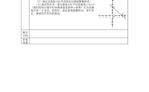 23.2.3关于原点对称的点的坐标_人教版数学九年级上册_版本二_九年级数学上册（人教版）_导学案_导学案多套_9上数学导学案赠品