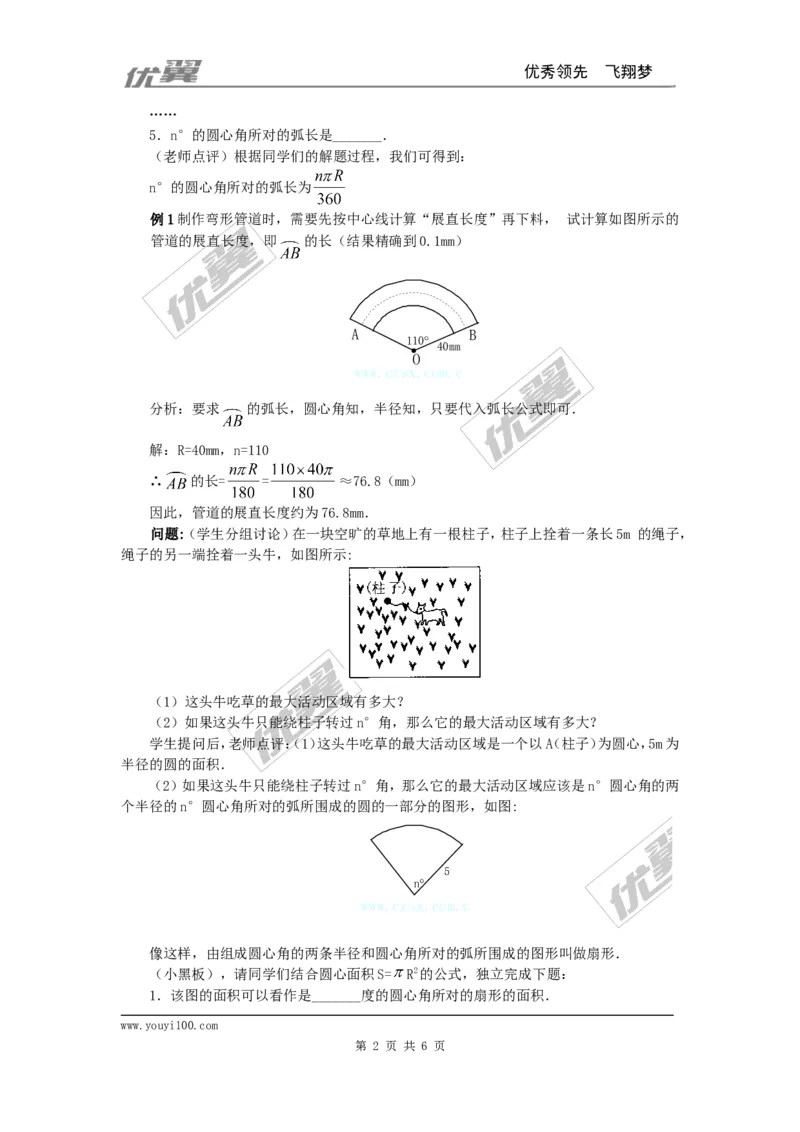 24.4第1课时弧长和扇形面积4_人教版数学九年级上册_版本一_人教版数学九年级上册（RJ）--2教案_人教版数学九年级上册（RJ）--2教案