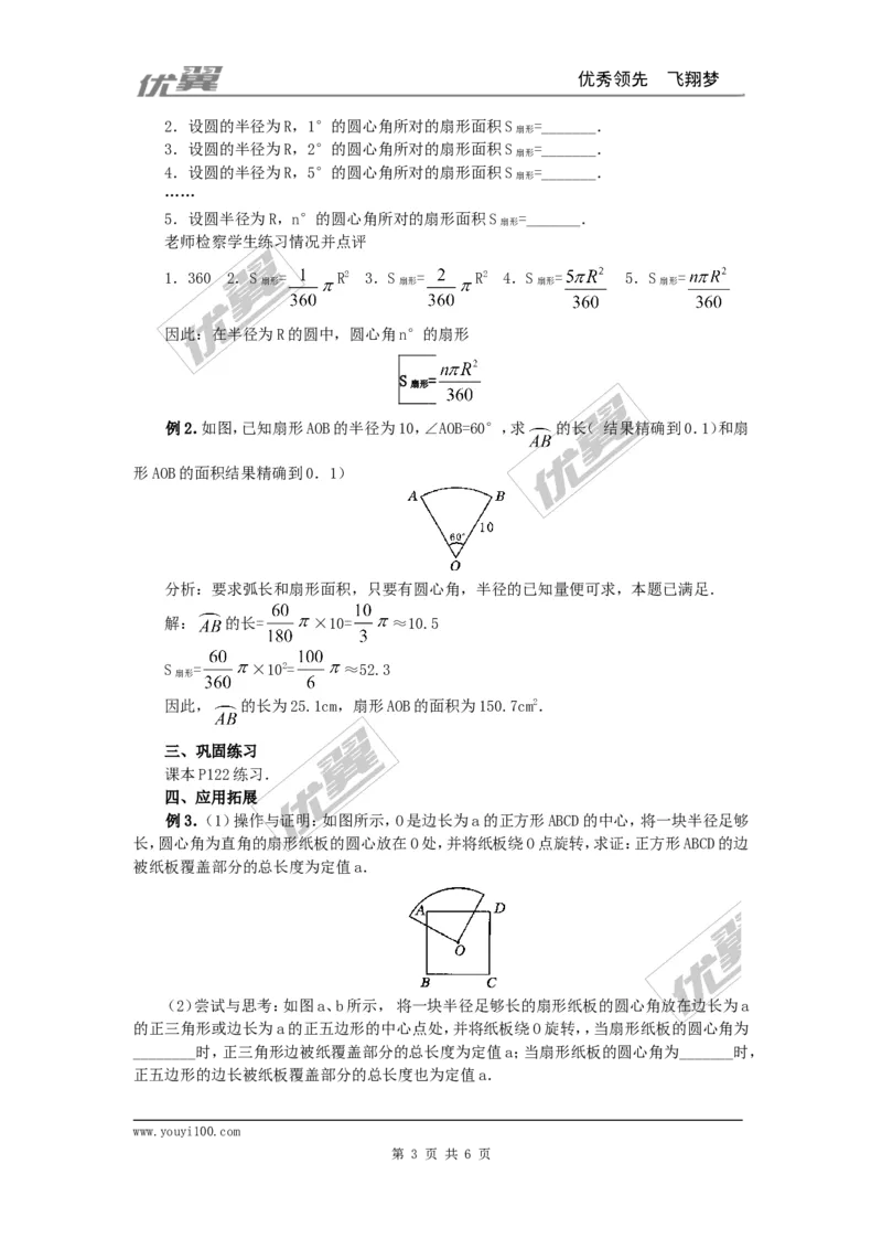 24.4第1课时弧长和扇形面积4_人教版数学九年级上册_版本一_人教版数学九年级上册（RJ）--2教案_人教版数学九年级上册（RJ）--2教案
