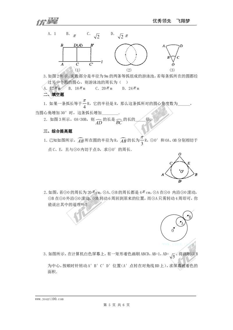 24.4第1课时弧长和扇形面积4_人教版数学九年级上册_版本一_人教版数学九年级上册（RJ）--2教案_人教版数学九年级上册（RJ）--2教案
