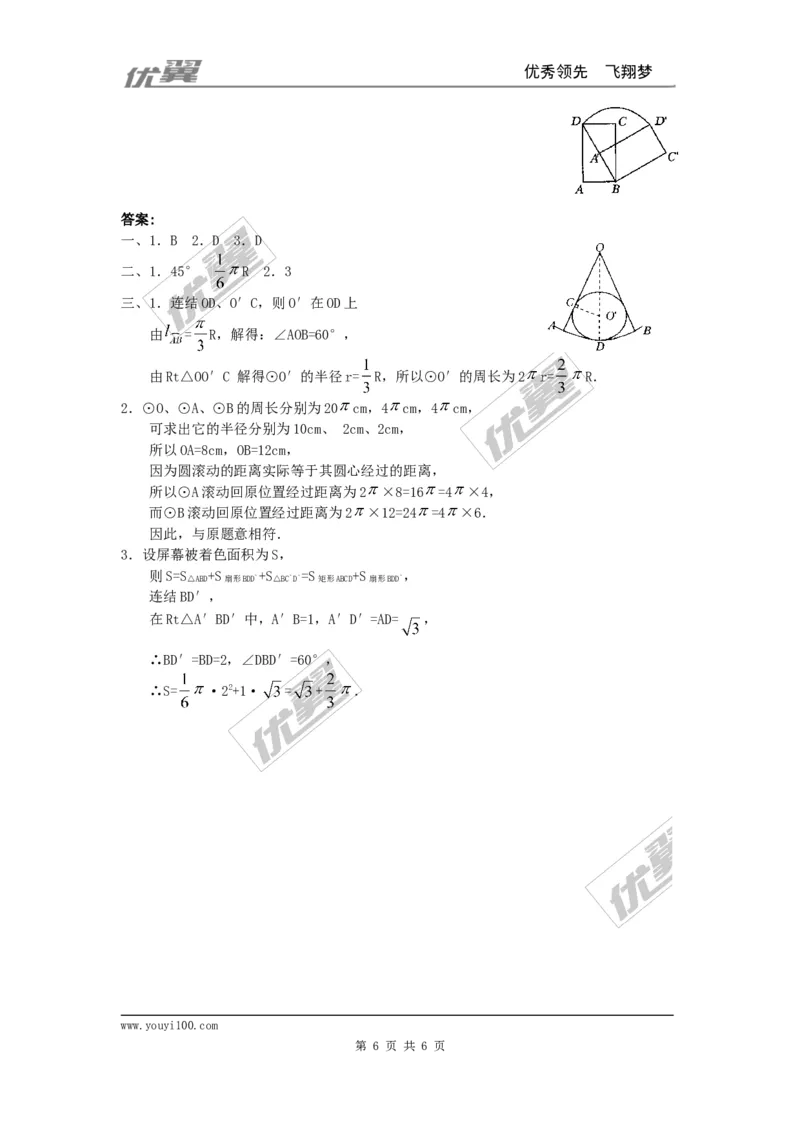 24.4第1课时弧长和扇形面积4_人教版数学九年级上册_版本一_人教版数学九年级上册（RJ）--2教案_人教版数学九年级上册（RJ）--2教案