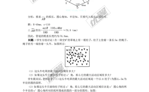 24.4第1课时弧长和扇形面积4_人教版数学九年级上册_版本一_人教版数学九年级上册（RJ）--2教案_人教版数学九年级上册（RJ）--2教案