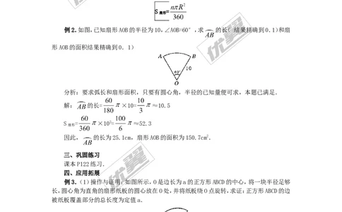 24.4第1课时弧长和扇形面积4_人教版数学九年级上册_版本一_人教版数学九年级上册（RJ）--2教案_人教版数学九年级上册（RJ）--2教案