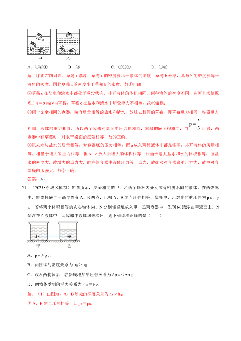 专题09浮力（北京专用）（教师版）_北京中考物理c_2026北京中考物理专用5年中考真题和1年模拟题分类汇编(2021-2025)_5年（2021-2025）中考物理真题分类汇编（北京专用）