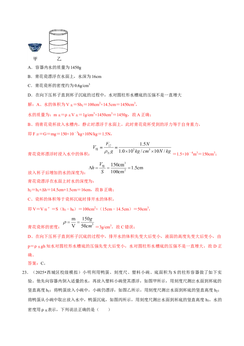专题09浮力（北京专用）（教师版）_北京中考物理c_2026北京中考物理专用5年中考真题和1年模拟题分类汇编(2021-2025)_5年（2021-2025）中考物理真题分类汇编（北京专用）