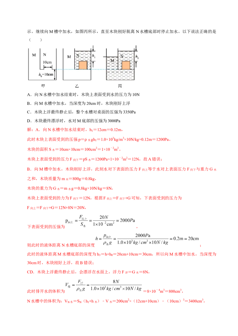 专题09浮力（北京专用）（教师版）_北京中考物理c_2026北京中考物理专用5年中考真题和1年模拟题分类汇编(2021-2025)_5年（2021-2025）中考物理真题分类汇编（北京专用）