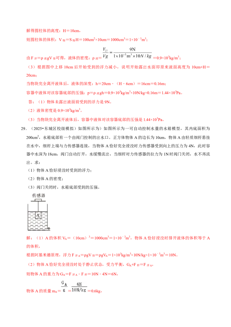 专题09浮力（北京专用）（教师版）_北京中考物理c_2026北京中考物理专用5年中考真题和1年模拟题分类汇编(2021-2025)_5年（2021-2025）中考物理真题分类汇编（北京专用）