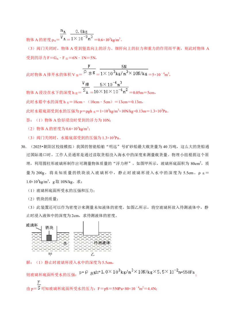 专题09浮力（北京专用）（教师版）_北京中考物理c_2026北京中考物理专用5年中考真题和1年模拟题分类汇编(2021-2025)_5年（2021-2025）中考物理真题分类汇编（北京专用）
