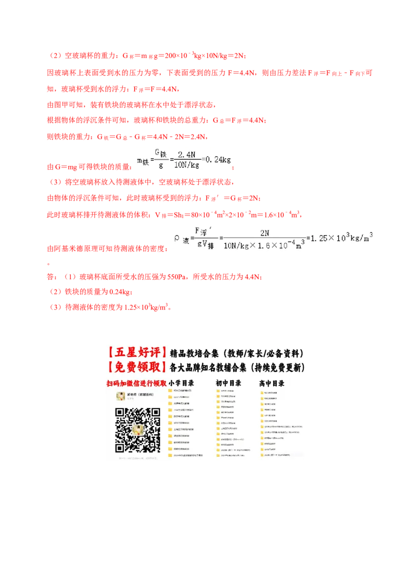 专题09浮力（北京专用）（教师版）_北京中考物理c_2026北京中考物理专用5年中考真题和1年模拟题分类汇编(2021-2025)_5年（2021-2025）中考物理真题分类汇编（北京专用）