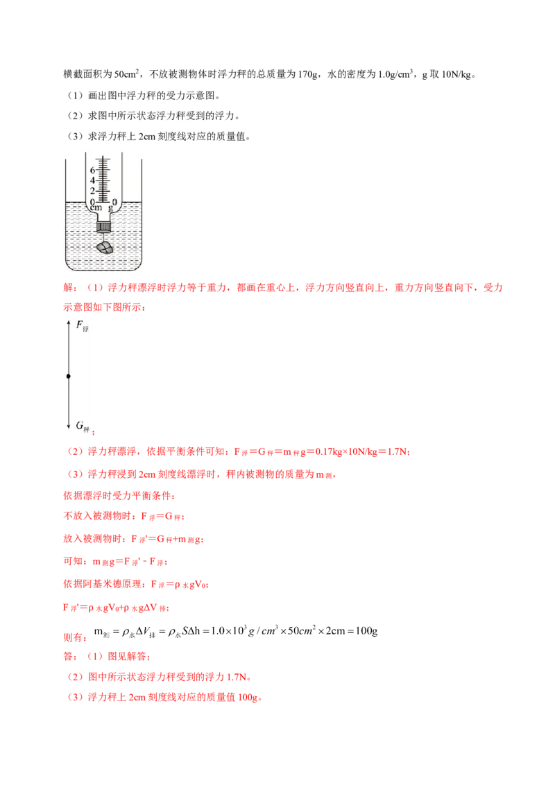专题09浮力（北京专用）（教师版）_北京中考物理c_2026北京中考物理专用5年中考真题和1年模拟题分类汇编(2021-2025)_5年（2021-2025）中考物理真题分类汇编（北京专用）
