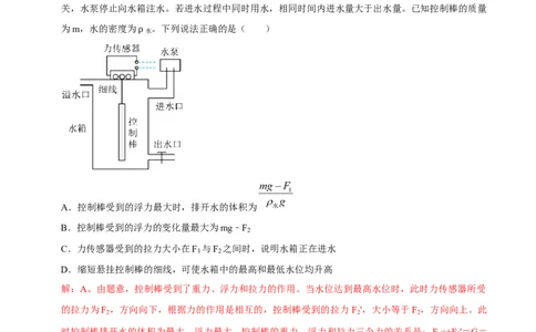 专题09浮力（北京专用）（教师版）_北京中考物理c_2026北京中考物理专用5年中考真题和1年模拟题分类汇编(2021-2025)_5年（2021-2025）中考物理真题分类汇编（北京专用）