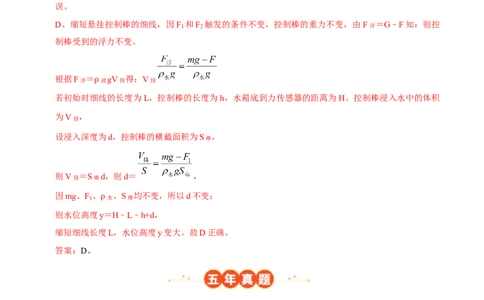 专题09浮力（北京专用）（教师版）_北京中考物理c_2026北京中考物理专用5年中考真题和1年模拟题分类汇编(2021-2025)_5年（2021-2025）中考物理真题分类汇编（北京专用）