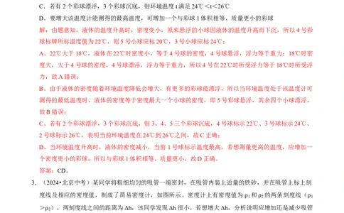 专题09浮力（北京专用）（教师版）_北京中考物理c_2026北京中考物理专用5年中考真题和1年模拟题分类汇编(2021-2025)_5年（2021-2025）中考物理真题分类汇编（北京专用）