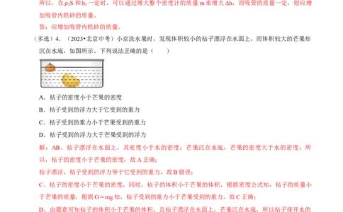 专题09浮力（北京专用）（教师版）_北京中考物理c_2026北京中考物理专用5年中考真题和1年模拟题分类汇编(2021-2025)_5年（2021-2025）中考物理真题分类汇编（北京专用）