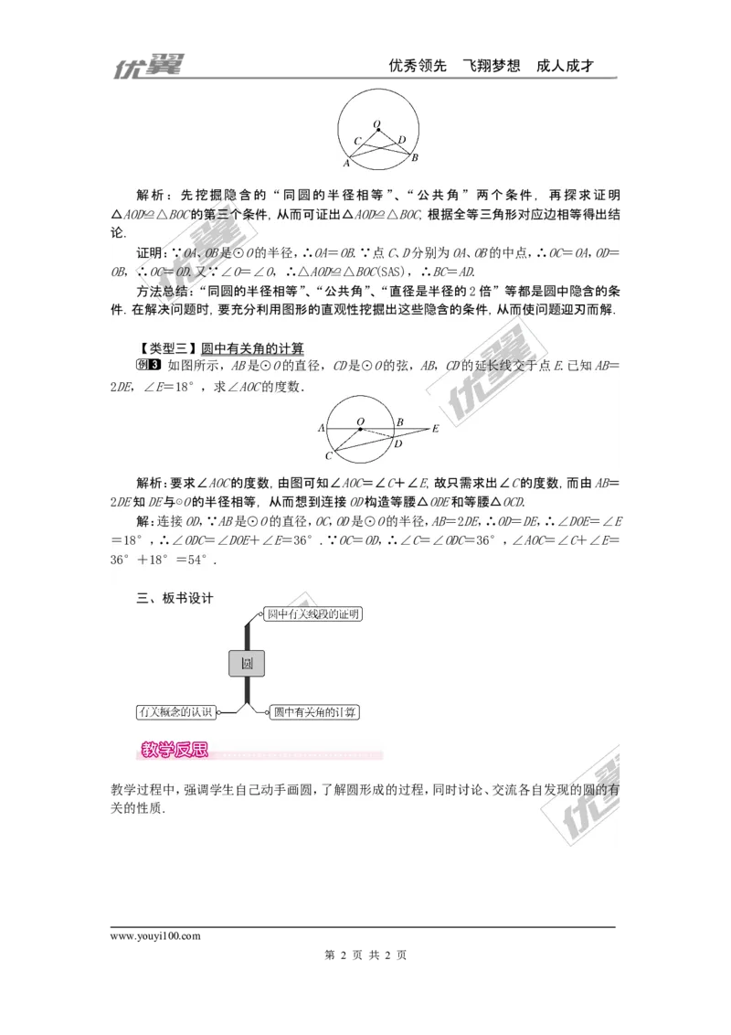 24.1.1圆1_人教版数学九年级上册_版本一_人教版数学九年级上册（RJ）--2教案_人教版数学九年级上册（RJ）--2教案