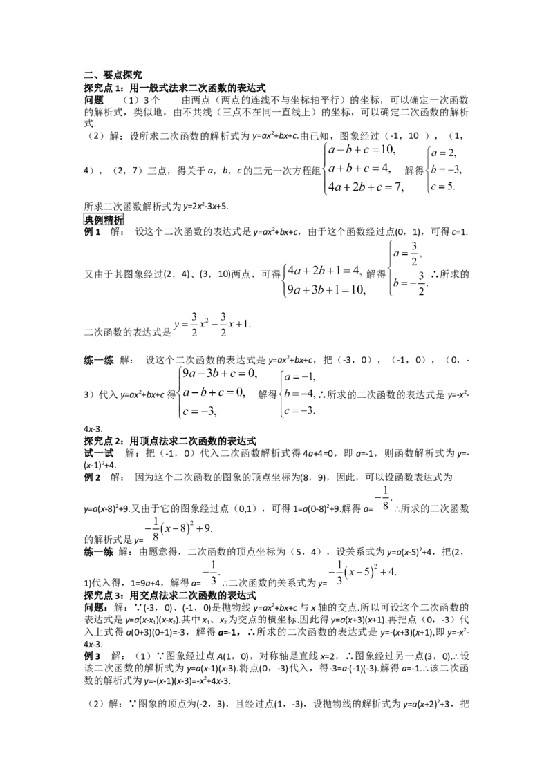 22.1.4第2课时用待定系数法求二次函数的解析式_人教版数学九年级上册_版本二_九年级数学上册（人教版）_导学案_导学案多套_导学案