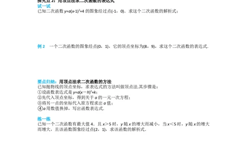 22.1.4第2课时用待定系数法求二次函数的解析式_人教版数学九年级上册_版本二_九年级数学上册（人教版）_导学案_导学案多套_导学案