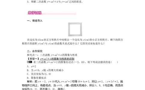22.1.3第1课时二次函数y=ax2+k的图象和性质1_人教版数学九年级上册_版本二_九年级数学上册（人教版）_教学设计_教案多套_9上数教案选择3