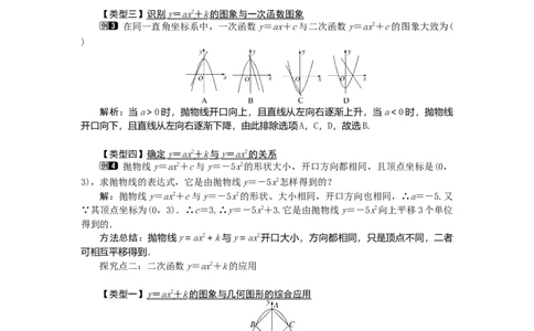 22.1.3第1课时二次函数y=ax2+k的图象和性质1_人教版数学九年级上册_版本二_九年级数学上册（人教版）_教学设计_教案多套_9上数教案选择3