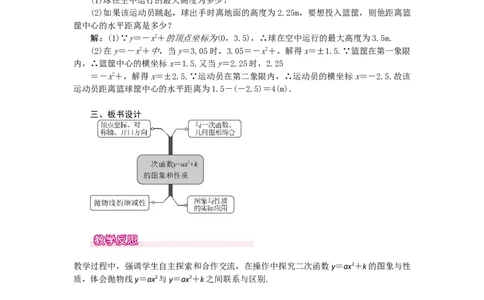 22.1.3第1课时二次函数y=ax2+k的图象和性质1_人教版数学九年级上册_版本二_九年级数学上册（人教版）_教学设计_教案多套_9上数教案选择3