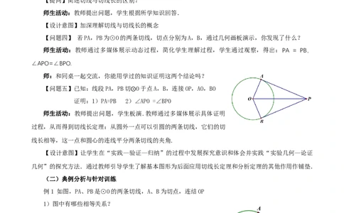 24.2.2直线和圆的位置关系（第3课时）（教学设计）-（人教版）_人教版数学九年级上册_版本二_九年级数学上册（人教版）_教学设计