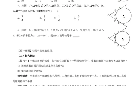 24.2.2直线和圆的位置关系（第3课时）（教学设计）-（人教版）_人教版数学九年级上册_版本二_九年级数学上册（人教版）_教学设计