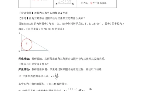 24.2.2直线和圆的位置关系（第3课时）（教学设计）-（人教版）_人教版数学九年级上册_版本二_九年级数学上册（人教版）_教学设计