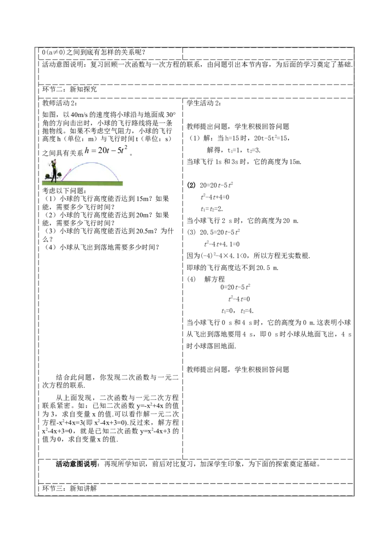 22.2二次函数与一元二次方程_人教版数学九年级上册_版本二_九年级数学上册（人教版）_大单元教学课件+教学设计-U42_第二十二章二次函数