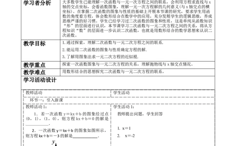 22.2二次函数与一元二次方程_人教版数学九年级上册_版本二_九年级数学上册（人教版）_大单元教学课件+教学设计-U42_第二十二章二次函数