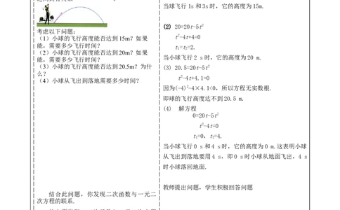 22.2二次函数与一元二次方程_人教版数学九年级上册_版本二_九年级数学上册（人教版）_大单元教学课件+教学设计-U42_第二十二章二次函数
