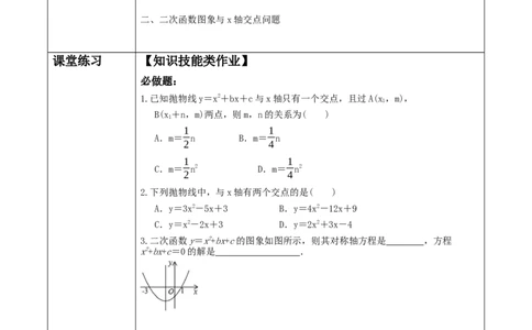 22.2二次函数与一元二次方程_人教版数学九年级上册_版本二_九年级数学上册（人教版）_大单元教学课件+教学设计-U42_第二十二章二次函数