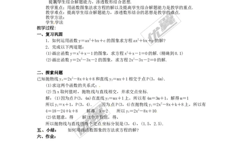 22.2二次函数与一元二次方程4_人教版数学九年级上册_版本一_人教版数学九年级上册（RJ）--2教案_人教版数学九年级上册（RJ）--2教案