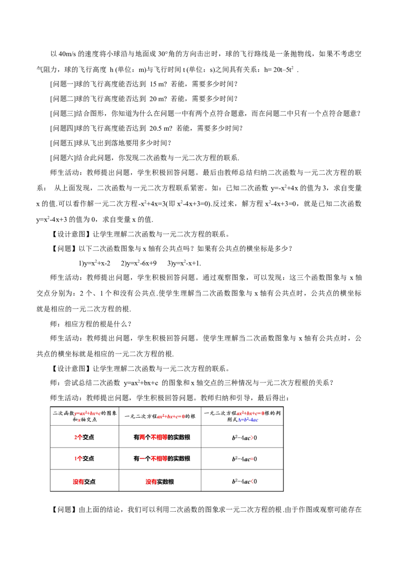 22.2二次函数与一元二次方程（教学设计）-（人教版）_人教版数学九年级上册_版本二_九年级数学上册（人教版）_教学设计