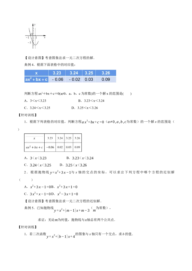22.2二次函数与一元二次方程（教学设计）-（人教版）_人教版数学九年级上册_版本二_九年级数学上册（人教版）_教学设计