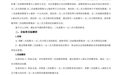 22.2二次函数与一元二次方程（教学设计）-（人教版）_人教版数学九年级上册_版本二_九年级数学上册（人教版）_教学设计