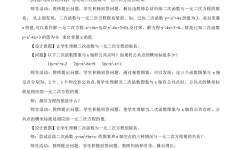 22.2二次函数与一元二次方程（教学设计）-（人教版）_人教版数学九年级上册_版本二_九年级数学上册（人教版）_教学设计
