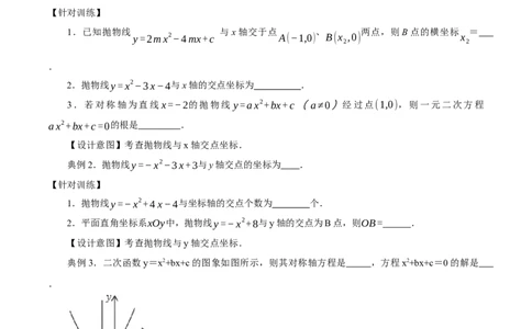 22.2二次函数与一元二次方程（教学设计）-（人教版）_人教版数学九年级上册_版本二_九年级数学上册（人教版）_教学设计