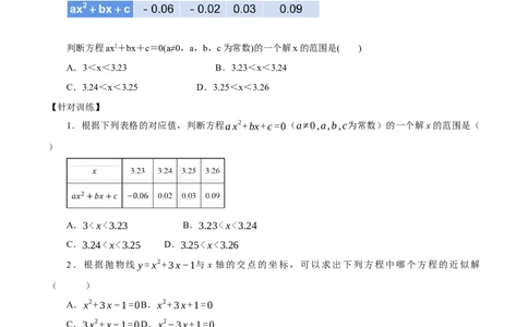 22.2二次函数与一元二次方程（教学设计）-（人教版）_人教版数学九年级上册_版本二_九年级数学上册（人教版）_教学设计