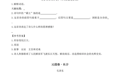 类文阅读-5七律&middot;长征_6上语文-保存转存之后查看_15专项练习部编六上语文_类文阅读部编六上语文