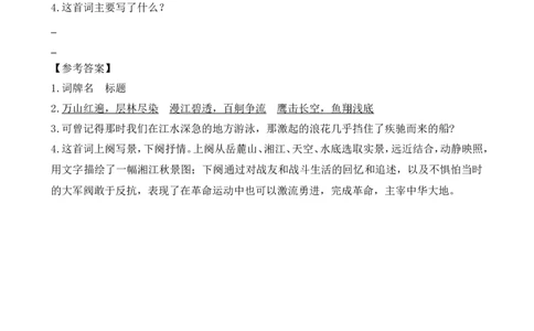 类文阅读-5七律&middot;长征_6上语文-保存转存之后查看_15专项练习部编六上语文_类文阅读部编六上语文