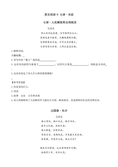 类文阅读-5七律&middot;长征_6上语文-保存转存之后查看_15专项练习部编六上语文_类文阅读部编六上语文