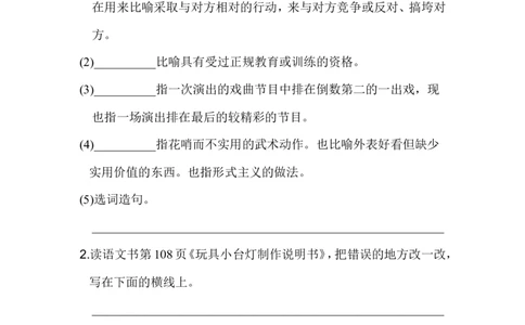 语文园地七_6上语文-保存转存之后查看_16课时练部编六上语文_园地习作习题