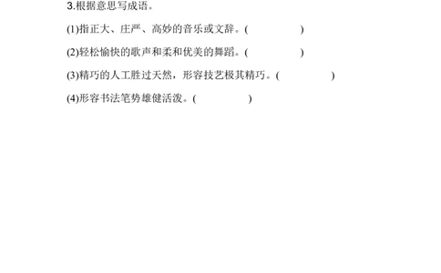 语文园地七_6上语文-保存转存之后查看_16课时练部编六上语文_园地习作习题