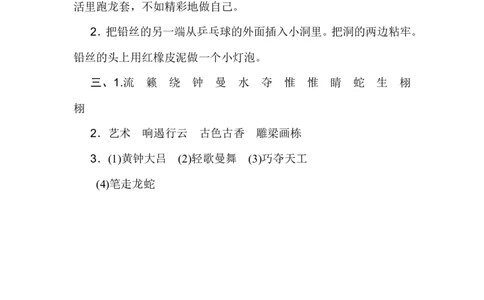 语文园地七_6上语文-保存转存之后查看_16课时练部编六上语文_园地习作习题