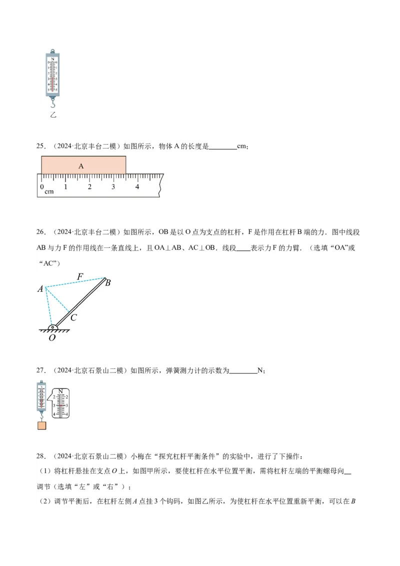 专题16力学实验（学生版）_北京中考物理c_2026北京中考物理专用5年中考真题和1年模拟题分类汇编(2021-2025)_5年（2020-2024）中考物理真题分类汇编（北京专用）