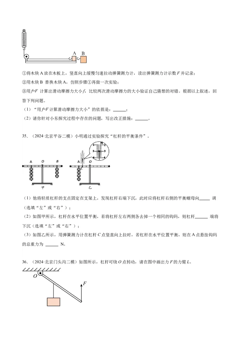 专题16力学实验（学生版）_北京中考物理c_2026北京中考物理专用5年中考真题和1年模拟题分类汇编(2021-2025)_5年（2020-2024）中考物理真题分类汇编（北京专用）