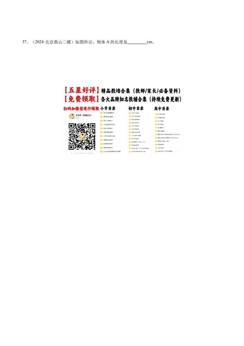 专题16力学实验（学生版）_北京中考物理c_2026北京中考物理专用5年中考真题和1年模拟题分类汇编(2021-2025)_5年（2020-2024）中考物理真题分类汇编（北京专用）